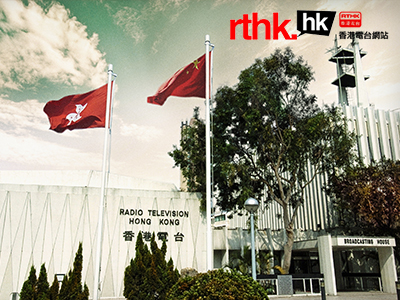 RTHK Website